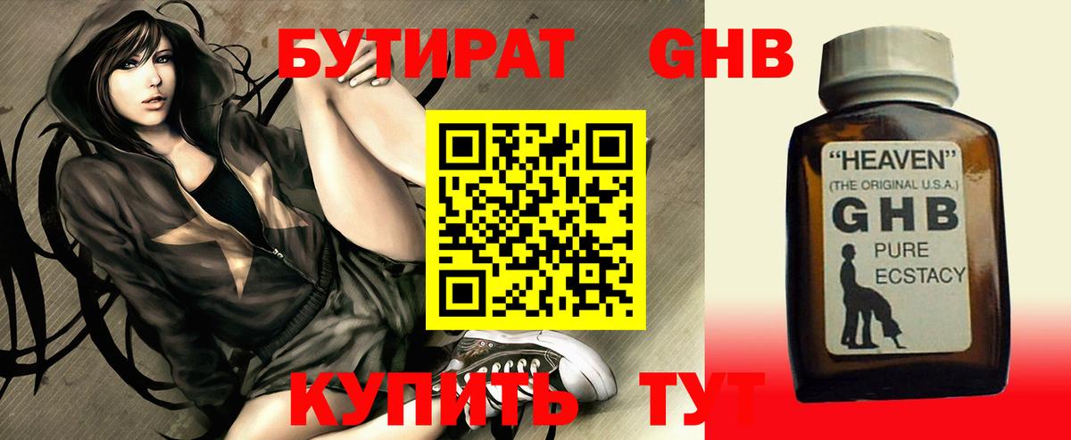БУТИРАТ  Вход с VPN  Миллерово  БУТИРАТ BDO 