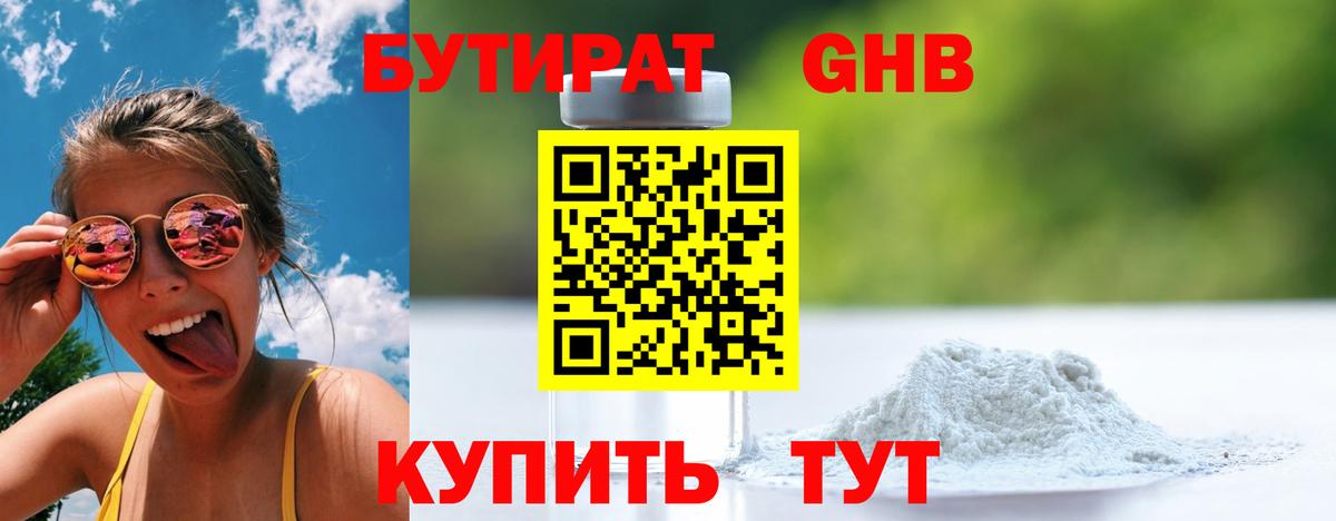 БУТИРАТ оксана Миллерово