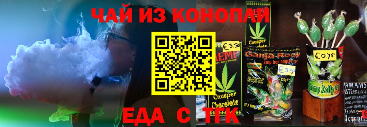 Миллерово  Печенье с ТГК марихуана  Вход с VPN 