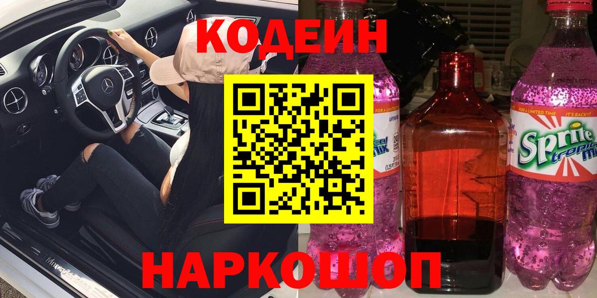 Миллерово  Кодеин Purple Drank  Вход с VPN 