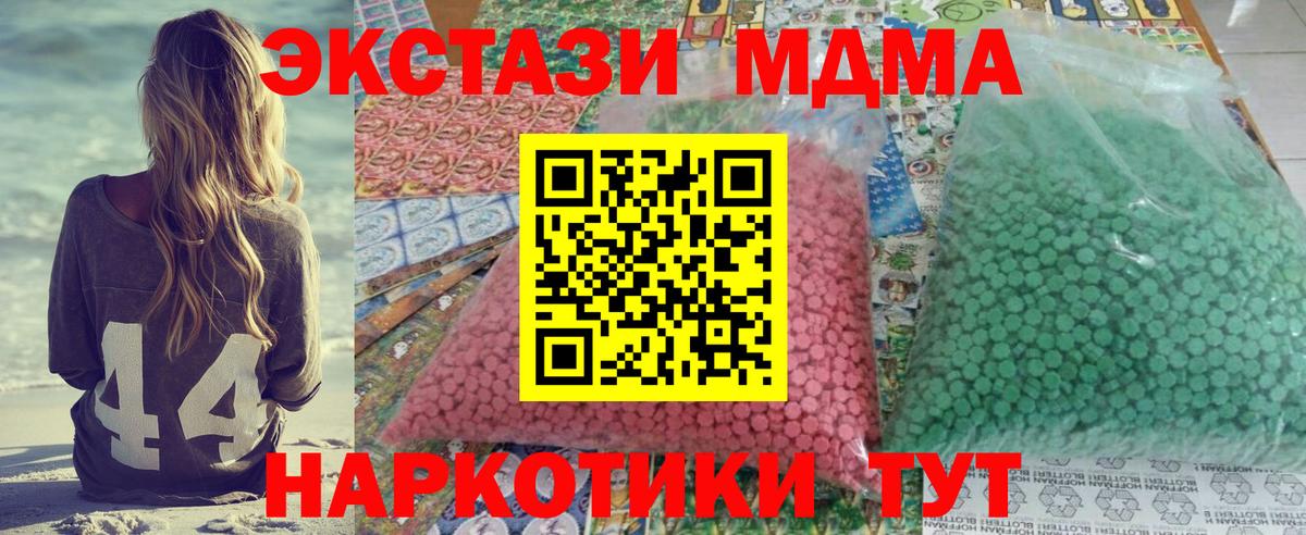 MDMA  МДМА кристаллы  Миллерово  Вход с VPN  MDMA молли 