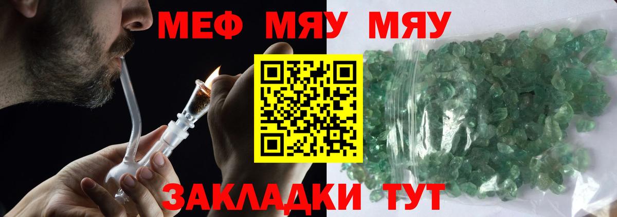 МЕФ мяу мяу  МЯУ-МЯУ  Миллерово  Вход с VPN  Мефедрон мука 