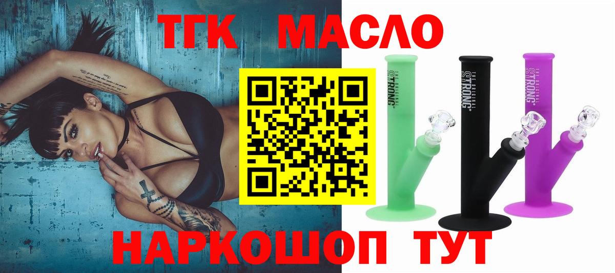 ТГК вейп  Вход с VPN  Миллерово  Дистиллят ТГК концентрат 