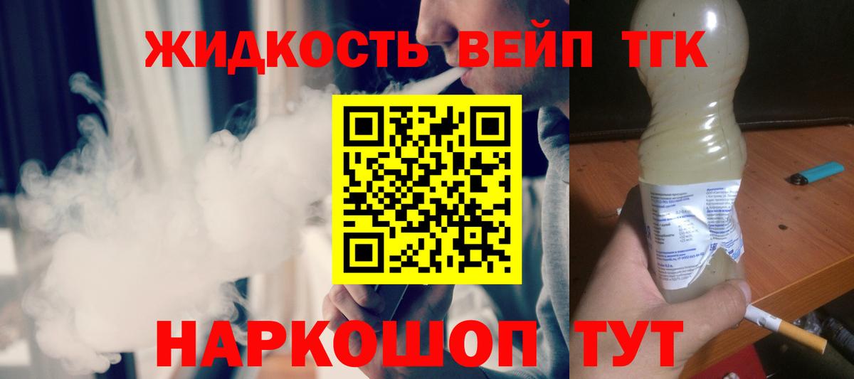 Дистиллят ТГК жижа Миллерово